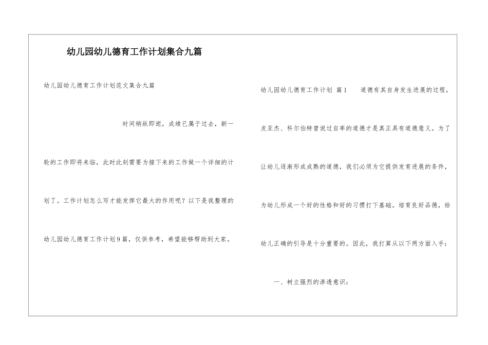 幼儿园幼儿德育工作计划集合九篇_第1页