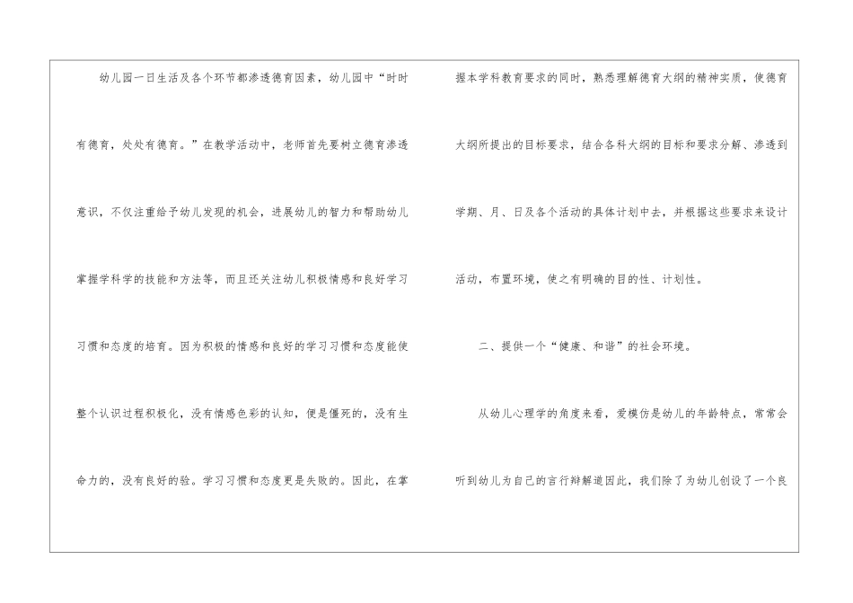 幼儿园幼儿德育工作计划集合九篇_第2页