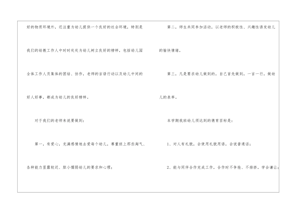 幼儿园幼儿德育工作计划集合九篇_第3页
