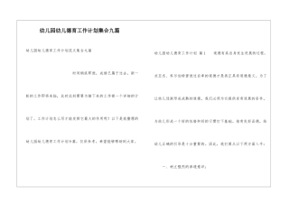 幼儿园幼儿德育工作计划集合九篇