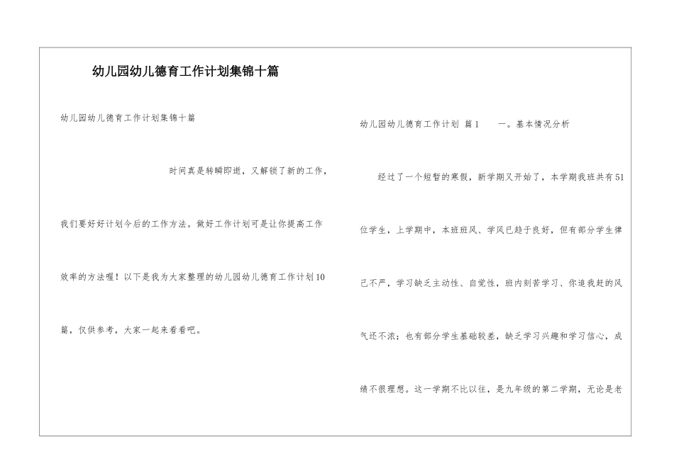 幼儿园幼儿德育工作计划集锦十篇_第1页