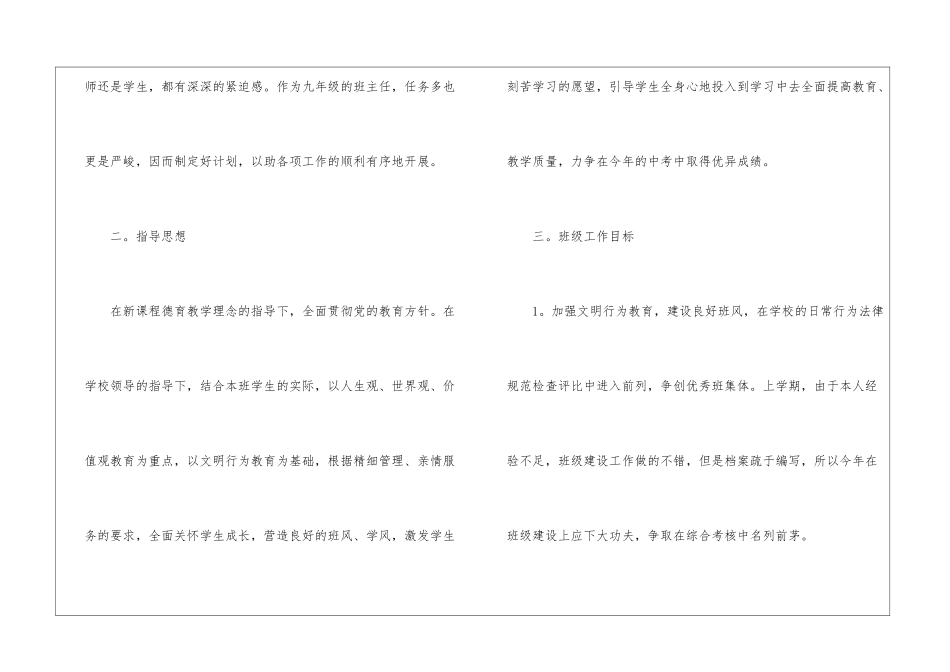 幼儿园幼儿德育工作计划集锦十篇_第2页