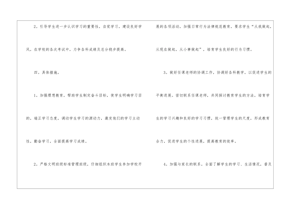 幼儿园幼儿德育工作计划集锦十篇_第3页