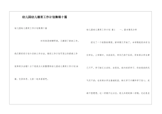 幼儿园幼儿德育工作计划集锦十篇