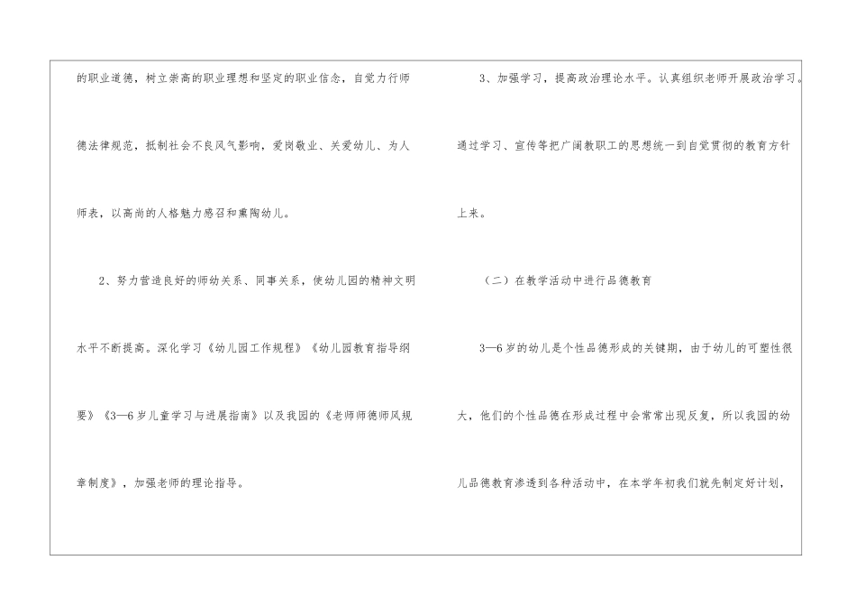 幼儿园幼儿德育工作计划汇编5篇_第3页