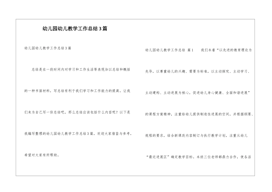 幼儿园幼儿教学工作总结3篇_第1页