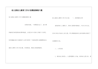 幼儿园幼儿德育工作计划模板集锦六篇