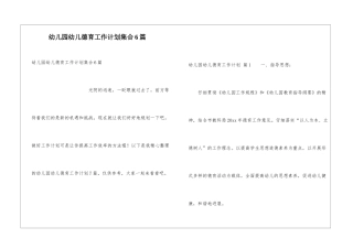 幼儿园幼儿德育工作计划集合6篇