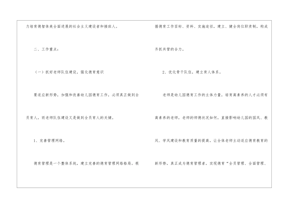 幼儿园幼儿德育工作计划锦集7篇_第2页