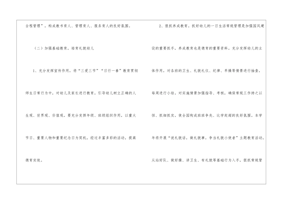 幼儿园幼儿德育工作计划锦集7篇_第3页