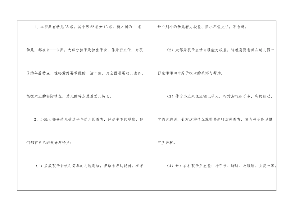 幼儿园幼儿德育工作计划集合五篇_第2页