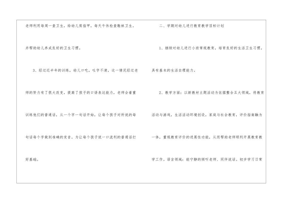 幼儿园幼儿德育工作计划集合五篇_第3页