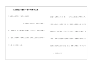 幼儿园幼儿德育工作计划集合五篇