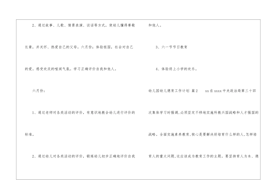 幼儿园幼儿德育工作计划集合八篇_第3页