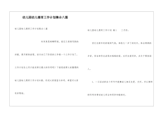 幼儿园幼儿德育工作计划集合八篇