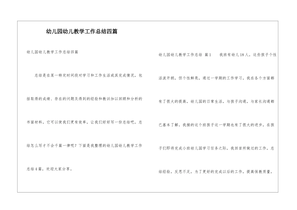 幼儿园幼儿教学工作总结四篇_第1页