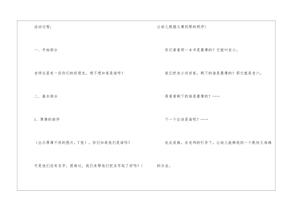 幼儿园幼儿教学方案设计模板8篇_第2页