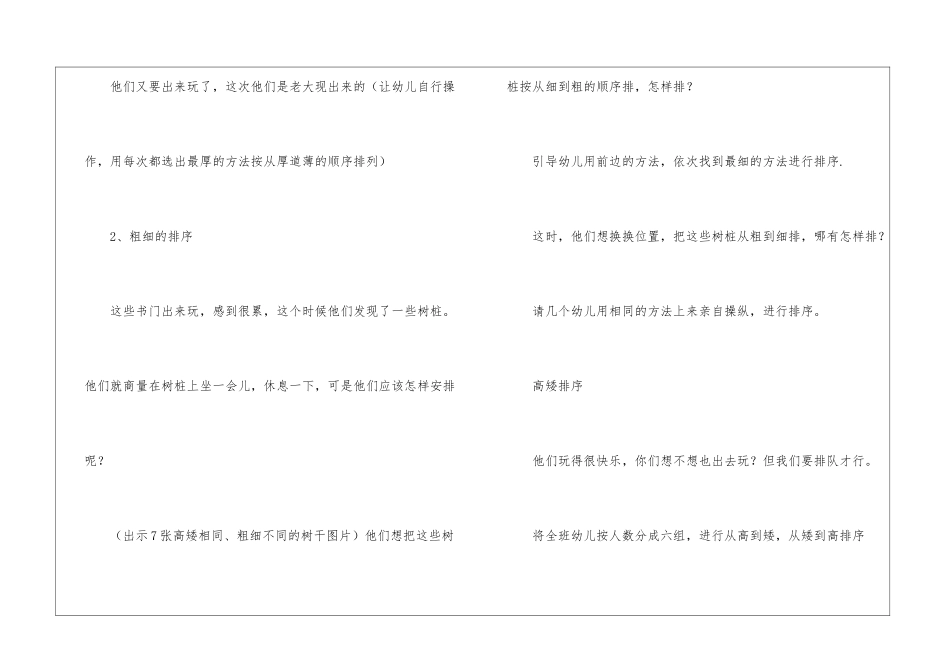 幼儿园幼儿教学方案设计模板8篇_第3页