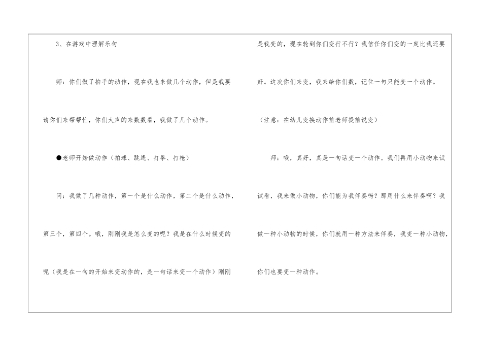幼儿园幼儿教学方案设计3篇_第3页