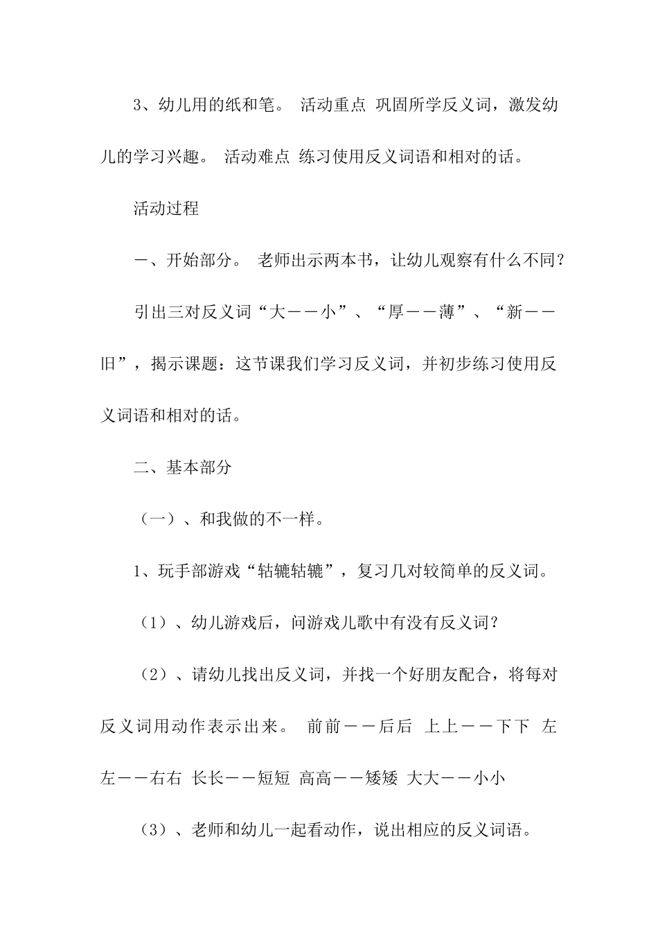 幼儿园幼儿教学方案设计四篇_第2页