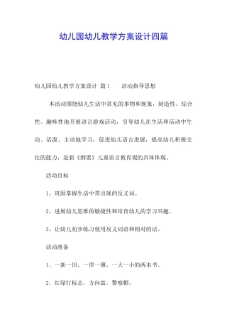 幼儿园幼儿教学方案设计四篇