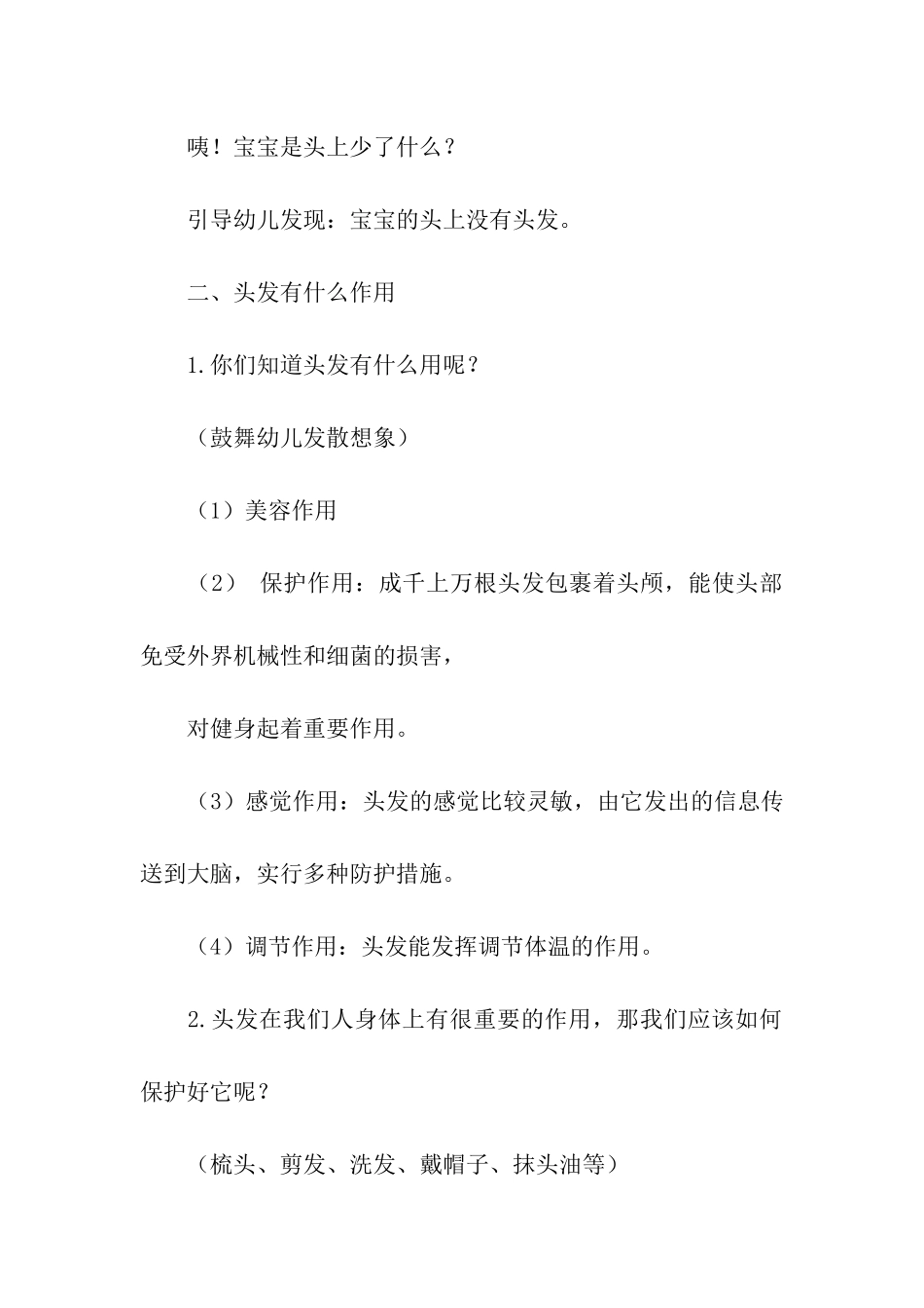 幼儿园幼儿教学方案设计4篇_第2页