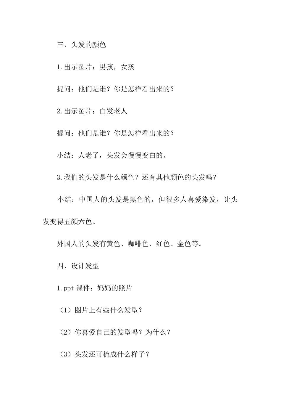 幼儿园幼儿教学方案设计4篇_第3页