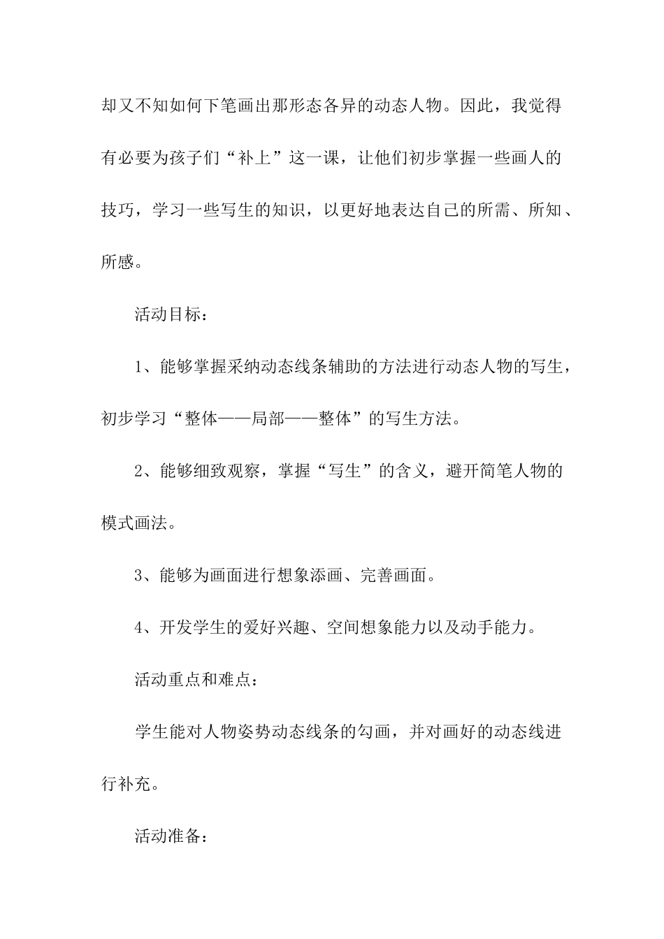 幼儿园幼儿教学方案设计汇总6篇_第2页