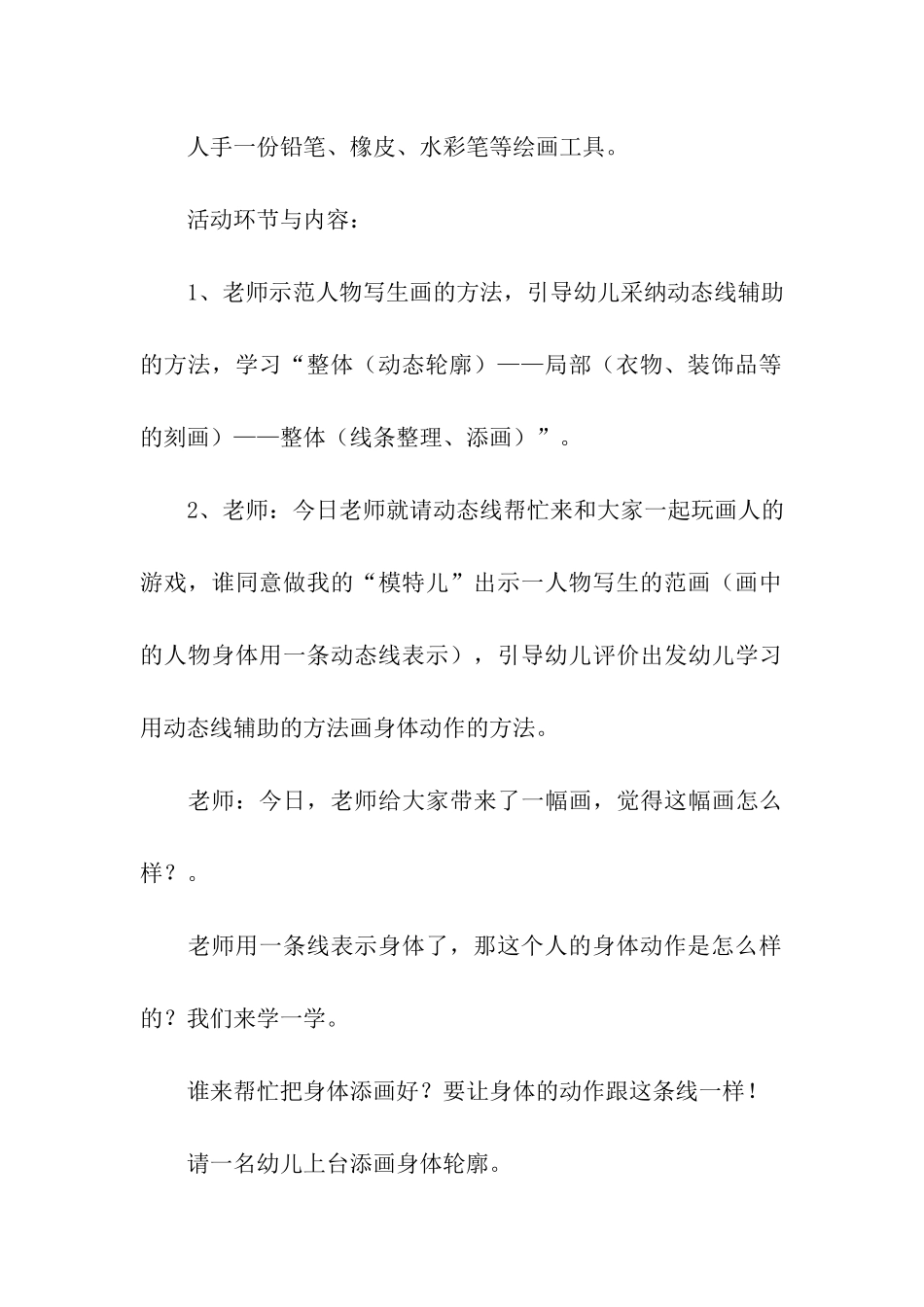 幼儿园幼儿教学方案设计汇总6篇_第3页