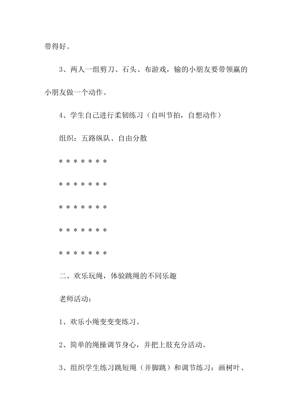 幼儿园幼儿教学方案设计模板八篇_第2页