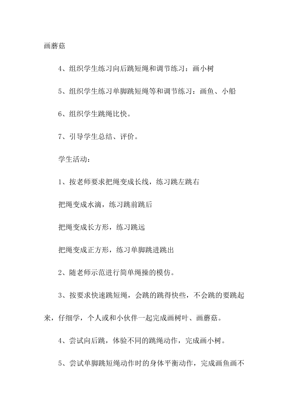 幼儿园幼儿教学方案设计模板八篇_第3页