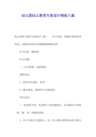 幼儿园幼儿教学方案设计模板八篇