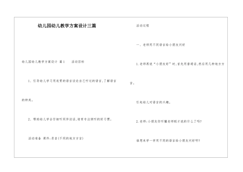 幼儿园幼儿教学方案设计三篇_第1页