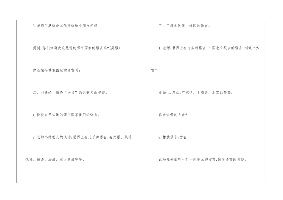 幼儿园幼儿教学方案设计三篇_第2页