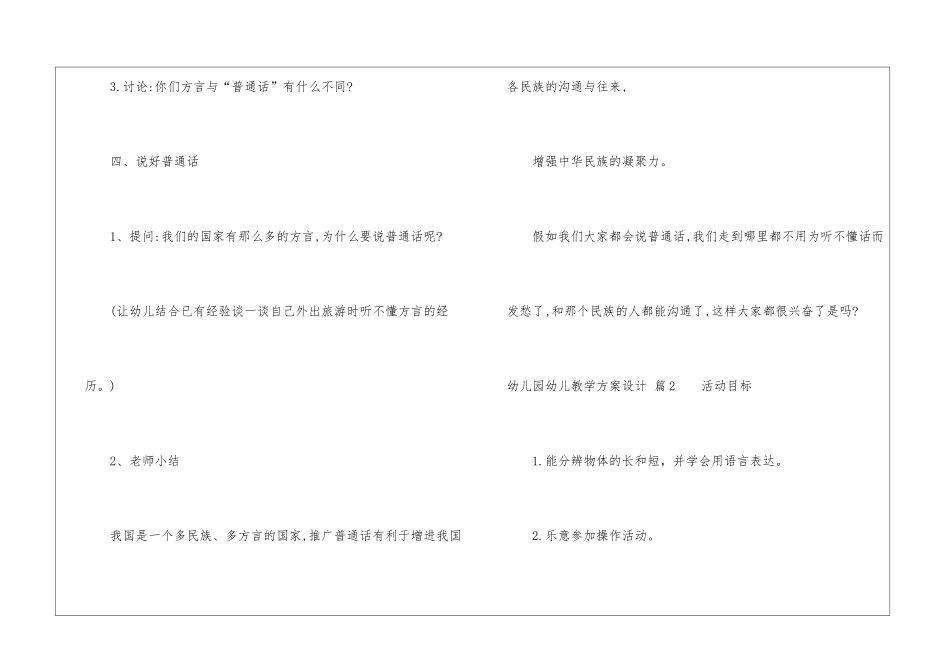 幼儿园幼儿教学方案设计三篇_第3页
