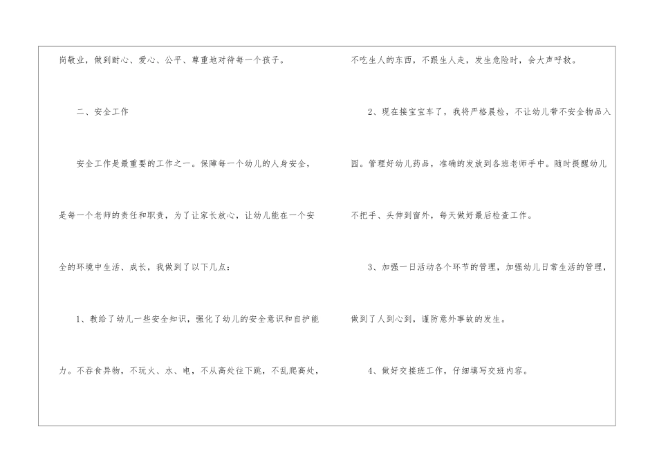 幼儿园幼儿教师工作总结三篇_第2页