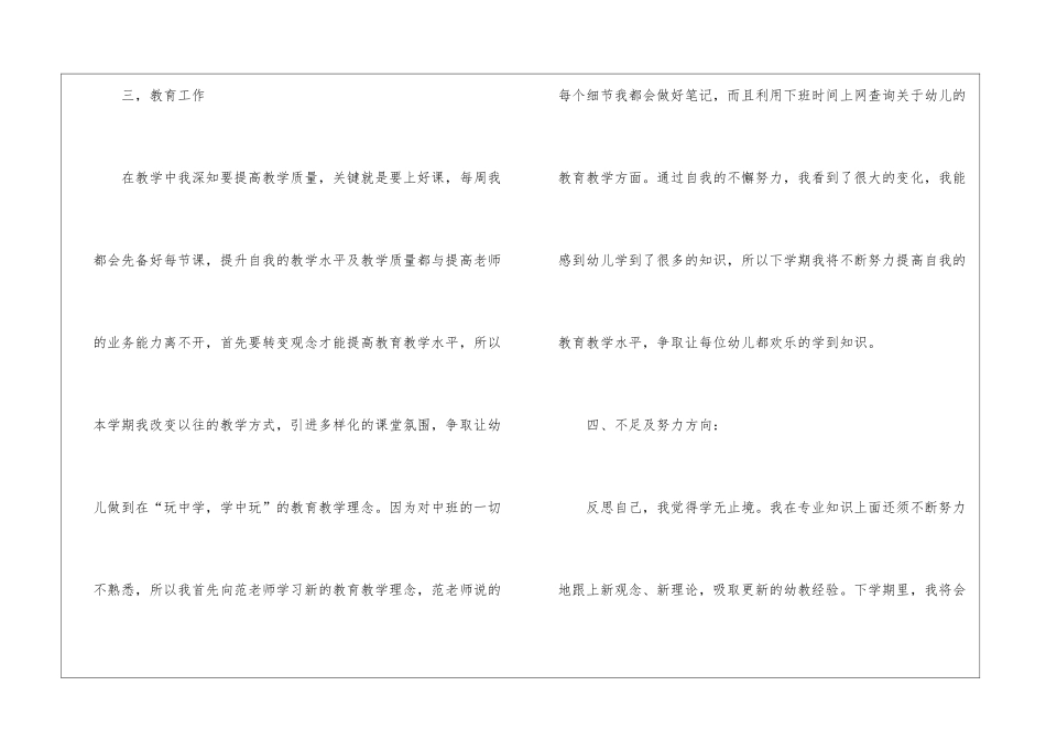 幼儿园幼儿教师工作总结三篇_第3页
