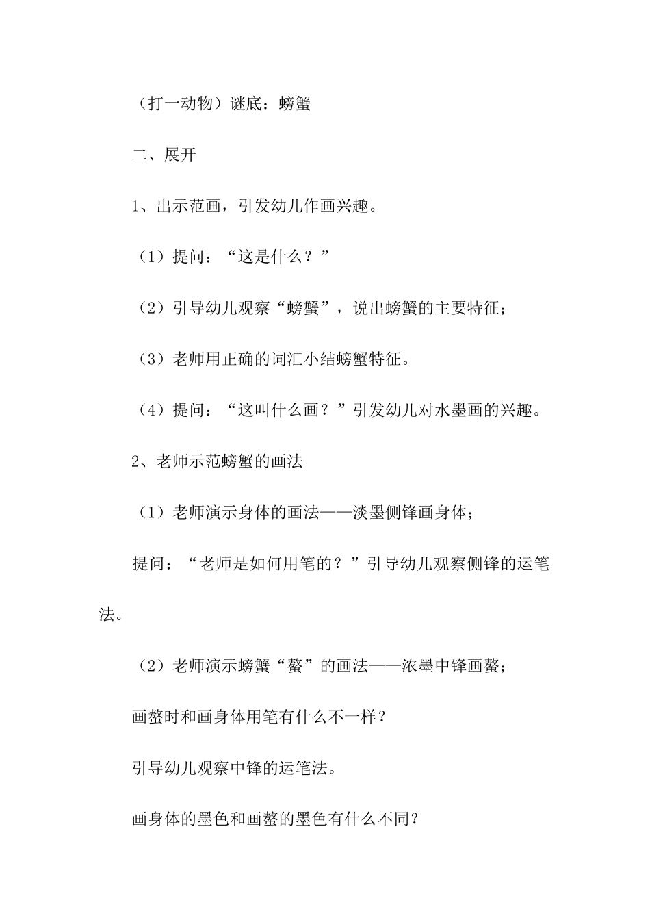 幼儿园幼儿教学方案设计汇编8篇_第2页