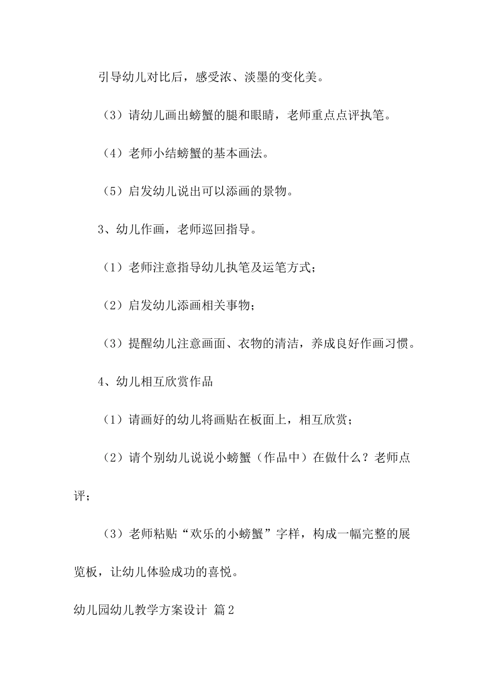 幼儿园幼儿教学方案设计汇编8篇_第3页