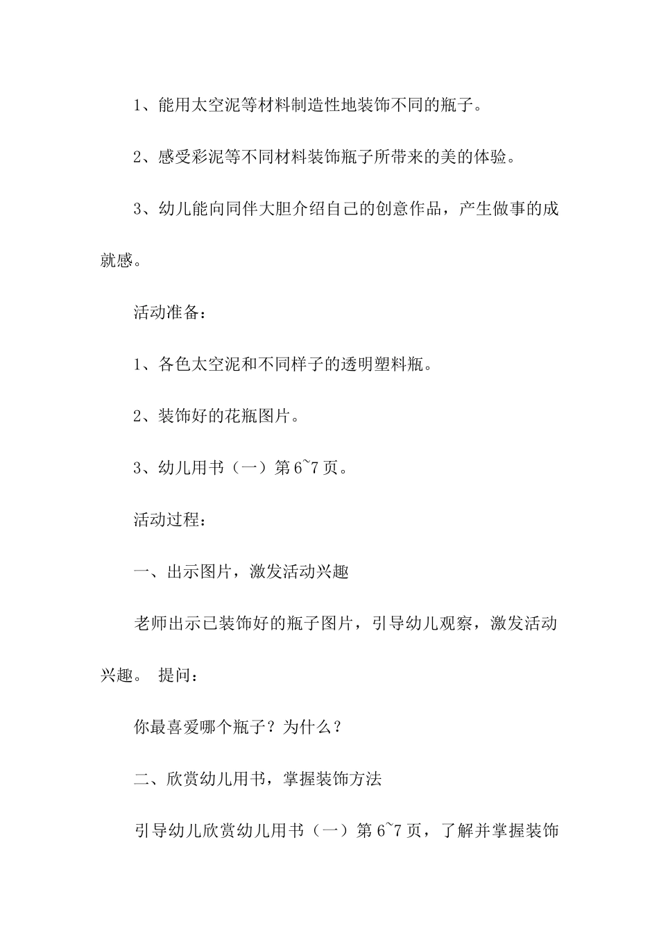 幼儿园幼儿教学方案设计汇总7篇_第3页