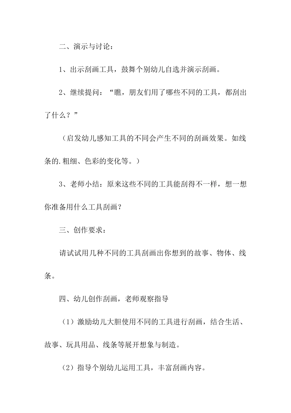 幼儿园幼儿教学方案设计汇总五篇_第3页