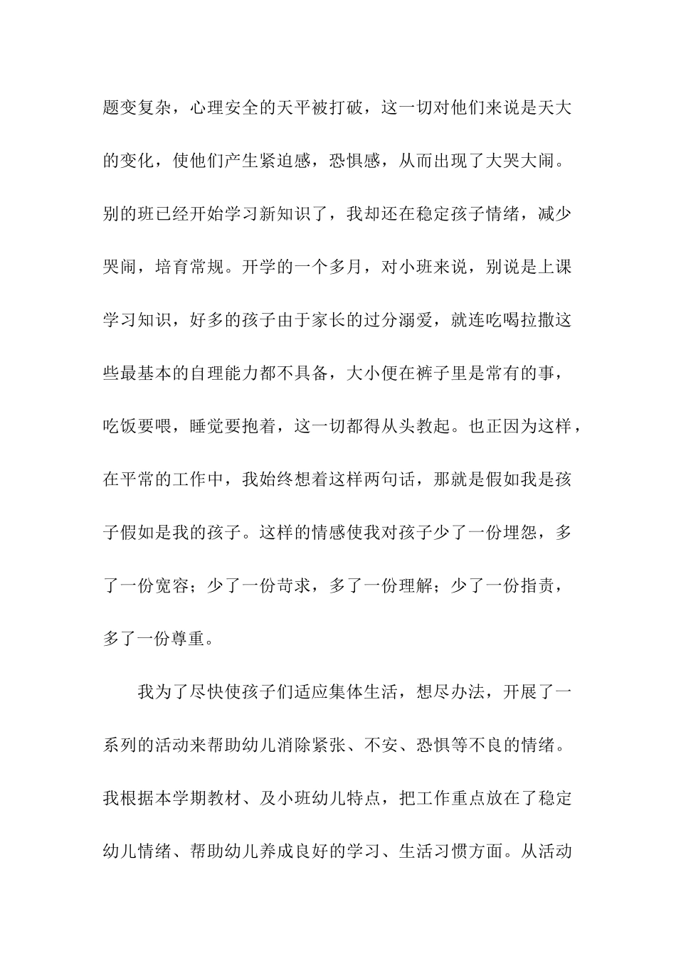 幼儿园幼儿教师年终总结3篇_第2页