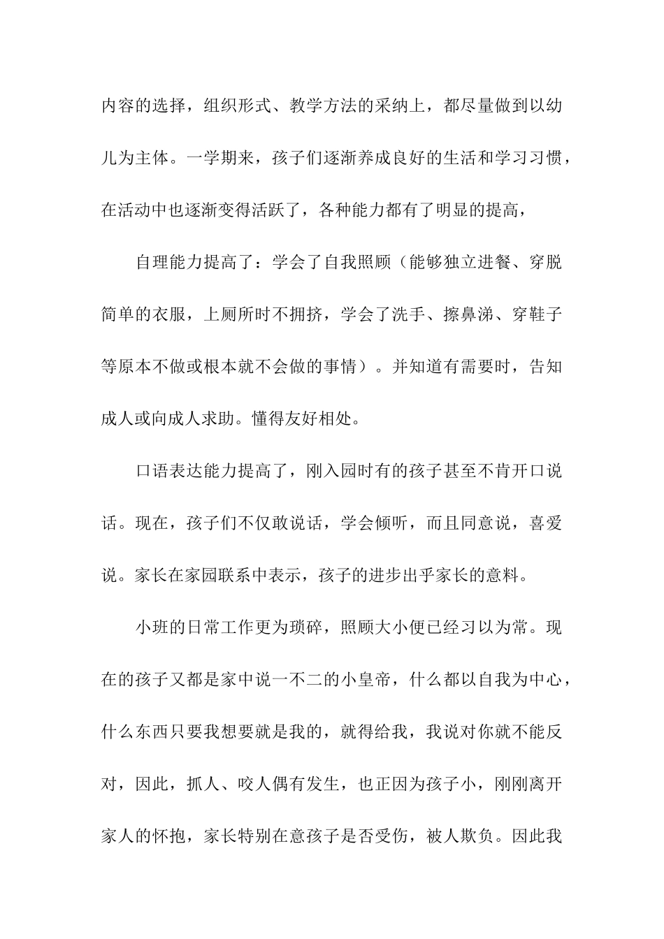 幼儿园幼儿教师年终总结模板汇总六篇_第3页