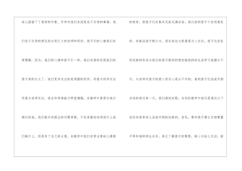 幼儿园幼儿教师工作总结4篇_第2页