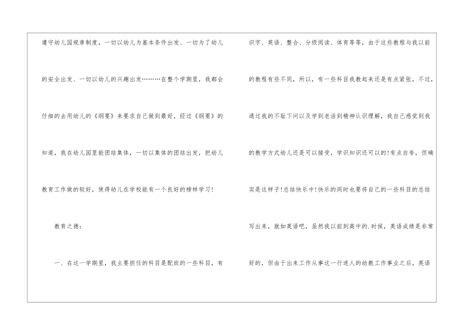 幼儿园幼儿教师年度工作总结_第2页