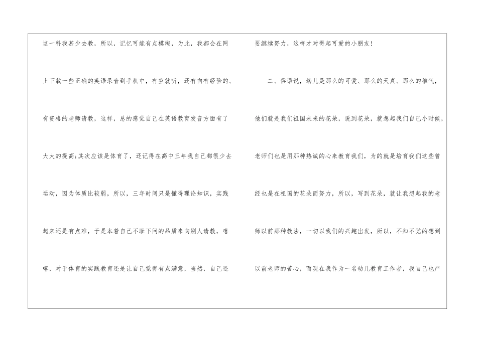 幼儿园幼儿教师年度工作总结_第3页