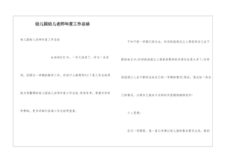 幼儿园幼儿教师年度工作总结