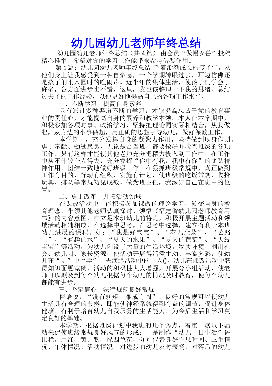 幼儿园幼儿教师年终总结-_第1页