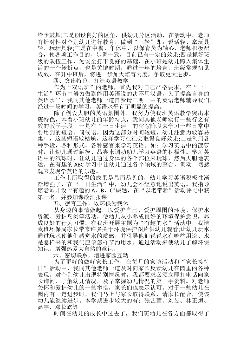 幼儿园幼儿教师年终总结-_第2页
