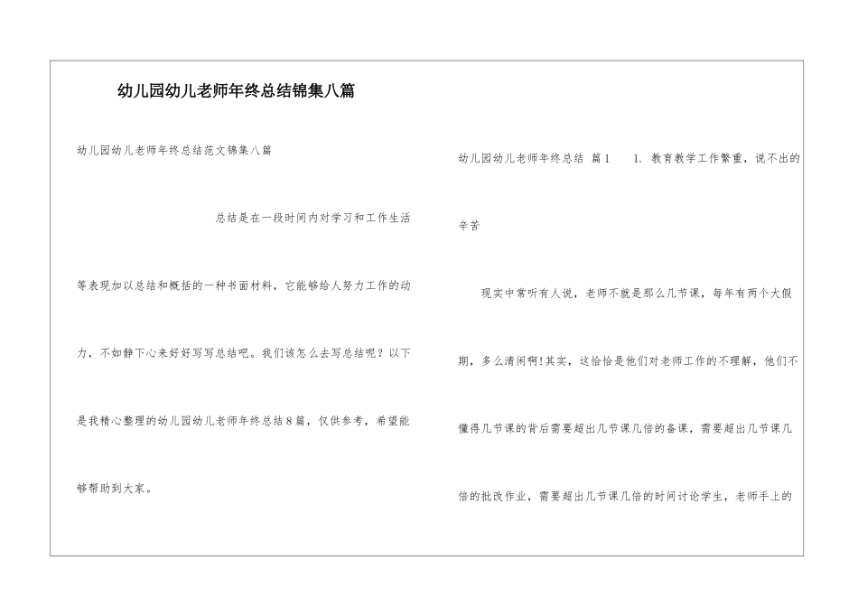 幼儿园幼儿教师年终总结锦集八篇_第1页